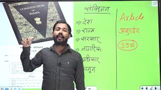 Article 395 of India constitution in Hindi by Khan sir अनुच्छेद 395 khan siryoutubeshorts [upl. by Atikahs]