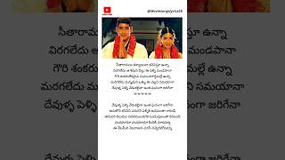 Alanati Ramachandrudu Song lyrics  Murari Movie  Mahesh Babu Sonali Bendre ytshorts trending [upl. by Essex]