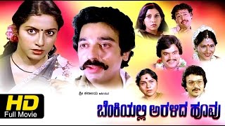 Benkiyalli Aralida HoovuFamily Drama Kannada Full HD MovieSuhasini Pavithra Rajeev Upload 2016 [upl. by Asilrac761]