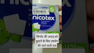 Nicotex MF chew Gumsशिगरेट की आदत को छुड़ाने के लिए प्रयोग में आने वाली दवा medicine trending [upl. by Hcire]