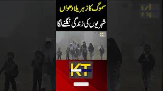 Smog Hits Lahore  Market Closed Due To Severe Weather Condition  Khabar Time [upl. by Studner60]