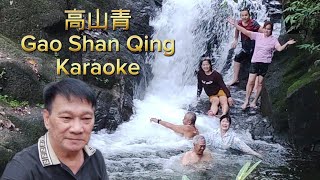 Gao Shan Qing  高山青  Karaoke Male Key [upl. by Kauslick]