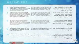 Listen to chapter three of the Book of Jonah in the traditional Hebrew reading [upl. by Lleinnad]