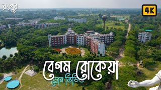 Begum Rokeya University Rangpur  4K60 HDR Drone [upl. by Trepur]