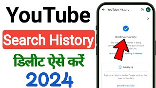 Youtube Search History Delete Kaise Kare  Youtube Me Search History Kaise Delete Kare [upl. by Anawak]