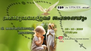 അത്ഭുതങ്ങളുടെ ജപമാല 🌹0730 pm 🕊️ ചൊവ്വ 031023💒 [upl. by Aznecniv]