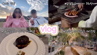 vlog🫧캠핑에서 먹는 고기가 최고지연말에 또 가고싶은 분위기 좋은 레스토랑스테이크까르보나라삼겹살고구마 [upl. by Pegg]