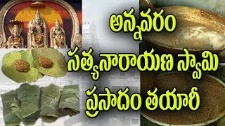 Annavaram PrasadamCracked Wheat Sweet Recipe  Annavaram Satyanarayana Swamy Prasadam [upl. by Kos871]