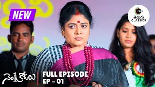 No1 Kodalu  Full Ep 01  శ్యామలా మోహన్ వాగ్దేవితో చేసిన శపథం నిజం కానుందా  Zee Telugu Classics [upl. by Eirual]