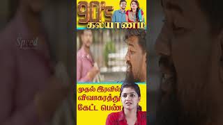 மச்சான் பேட் இருந்தாதான் விளையாட முடியும் 😱😱 tamilshorts tamilmoviescenes tamildialouge tamil [upl. by Lust]