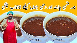 Imli Ki Chatni Recipe  Street Style Chutney For Chaat  इमली की खट्टी मीठी चटनी बनाने का आसान तरीका [upl. by Ayet469]