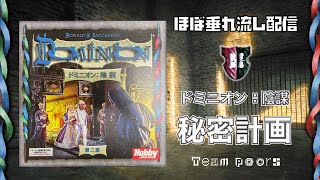 【ほぼ垂れ流しドミニオン】9 秘密計画（DOMINION 陰謀 第二版） [upl. by Nael979]