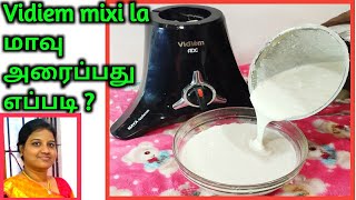 Vidiem VSTAR ADC  Idly Batter Grinding Demo and Review  How to Grind idly batter in Vidiem Mixer [upl. by Tannenbaum801]