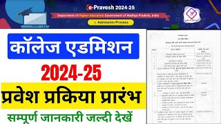 MP College Admission 202425  College Admission Process  College Admission Details [upl. by Latsirc196]