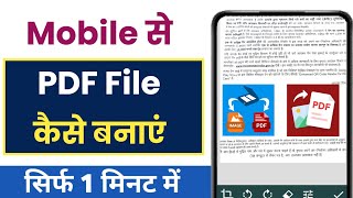 mobile se pdf file kaise banaye  how to create pdf file from photos  document scan kar pdf banaye [upl. by Elspet]