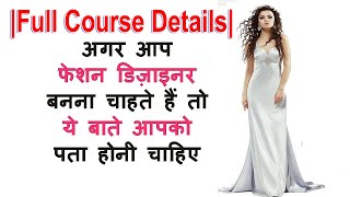 How To Become a Fashion Designer 💥 Fashion Designer Kaise Bane  Fashion Designer Course  designing [upl. by Woodson]