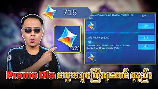 Promo Dia တွေအများကြီးရအောင် စုနည်း 🔥💯 brawl အသံထွက်မှားသွားတာ ဆောတီးပါဗျ 🙏 [upl. by Aivitnahs487]