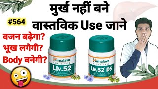 Liv 52 ds kis kaam aati hai  Liv 52 uses in hindi  Liv 52 kis kaam aati hai [upl. by Manard]