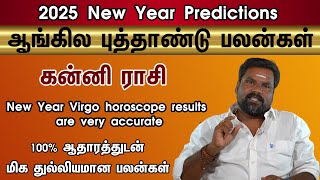 New Year Predictions 2025  Kanni Rasi  புத்தாண்டு கன்னி ராசி பலன்கள் மிக துல்லியமாக [upl. by Ellevehc]