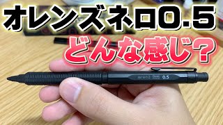 【ついに登場】オレンズネロ 05mm！！ 【文房具 文具 シャーペン 新発売】 [upl. by Isador]