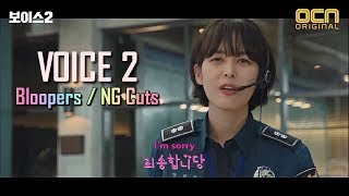 ENG SUB VOICE 2 보이스 2  NG Cuts  Bloopers  Gag Reel [upl. by Eluk]