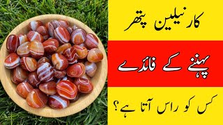 Carnelian Pathar ke faydeCarnelian Stone benefits in hindhiGemstones info [upl. by Garvy892]