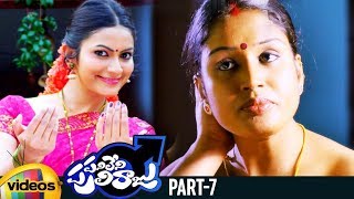 Panileni Puliraju Latest Telugu Full Movie HD  Dhanraj  Swetha Varma  Part 7  Mango Videos [upl. by Jeniece]