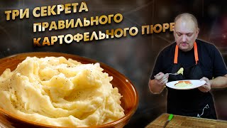 КАРТОФЕЛЬНОЕ ПЮРЕ  Пюре картофельное  как идеальный гарнир [upl. by Ahtera]