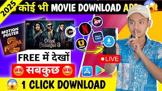 🎬New Best Movies Download App  New Movie Download Kaise Karen Movie Download Website  Free movie [upl. by Celine]