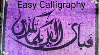 Easy Calligraphy فَبِأَىِّ ءَالَآءِ رَبِّكُمَا تُكَذِّبَانِ Arabic Calligraphy for beginners [upl. by Ardnossak139]