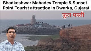 Bhadkeshwar Mahadev Temple amp Sunset Point Tourist attraction in Dwarka Gujarat [upl. by Teddie]