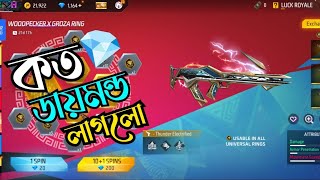 Woodpecker X Groza ইভেন্ট সবকিছু নিতে কত ডায়মন্ড লাগবে  Woodpecker X Groza Ring Event In Bd Server [upl. by Blasien457]