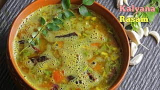 KalyanaRasam కళ్యాణ రసం మిరియాల చారు  Perfect South Indian Style Rasam  Tamilnadu Style Rasam [upl. by Elleiad97]