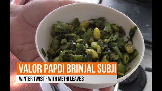 Papdi Brinjal Subji  વાલોરપાપડી રીંગણનું શાક  गुजराती बेगन पापड़ीकी सब्जी  Valor Ringan nu shak [upl. by Plossl]