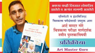 Elementary amp Intermediate drawing exam book Feedback Art Master Gore from Avinash Chobhe [upl. by Maggy573]