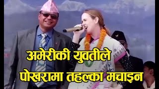 OMGअमेरीकी नागरीकले यस्तो मिठो दोहोरी गाएपछी लाखौं दर्शक चकीत विश्वास नलागे हेरनुस् [upl. by Fishbein]