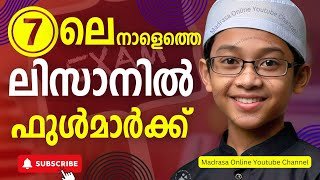 Samastha Class 7  Lisanul Quran  Half yearly model Question Paper 2024  Madrasa Online  ക്ലാസ് 7 [upl. by Arihs]