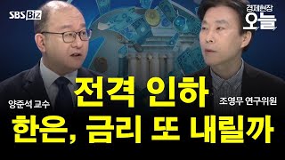 집중진단 38개월 만에 기준금리 인하…서울 집값 또 들썩이나 [upl. by Marthena]