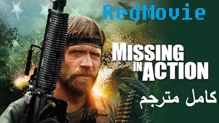 Missing in Action 2 The Beginning 1985 مترجم [upl. by Ober33]