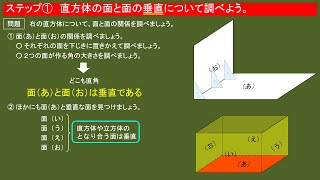 ４年算数「直方体と立方体」⑤面の垂直・平行 [upl. by Cesaria]