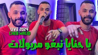 Cheb Walid Hnaya Nabgho Lmaryolat Avec Zaki Maistro Live 2024 [upl. by Amelina975]