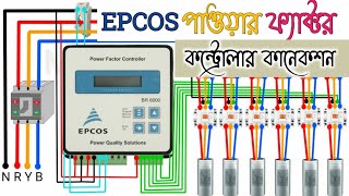 ইপকস পাওয়ার ফ্যাক্টর কন্ট্রোলার কানেকশন  Epcos BR6000 power factor controller connection [upl. by Sela]