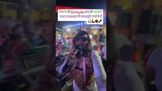 Kitna v DJ songs krlo🤷 pr asli meja to aapre marwadi song me hi hai 😍😎 [upl. by Lydnek]