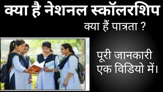 नेशनल स्कॉलरशिप 2024 2025nsp nspscholarship20242025nsprenewal nspapply scholarship [upl. by Ly]