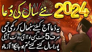 New saal k aghaz me ye dua zaroor mangen  dua of new year in Urdu duanew yearAkuZai Khan😎 [upl. by Harle260]