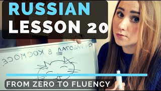 Past tense in Russian – Lesson 20 – From zero to Fluency [upl. by Isayg]