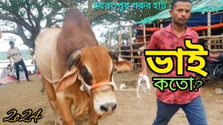 Bhai koto Nilo hazratpur  Guru Hat EP3  Qurbani cow price in Bangladesh cow [upl. by Enitsirhk162]