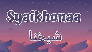 Syaikhonaa شيخنا  Cover by Ai Khodijah LirikLyrics [upl. by Enirok]