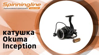 Безынерционная катушка Okuma Inception [upl. by Aitnas157]