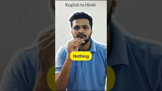 Nothing Meaning in hindi  Daily use English words shorts [upl. by Malkin382]